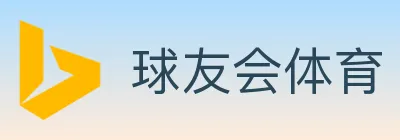 球友会体育 logo